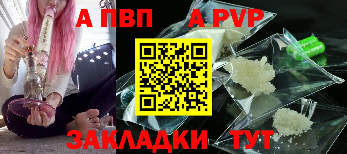 А ПВП VHQ Горно-Алтайск