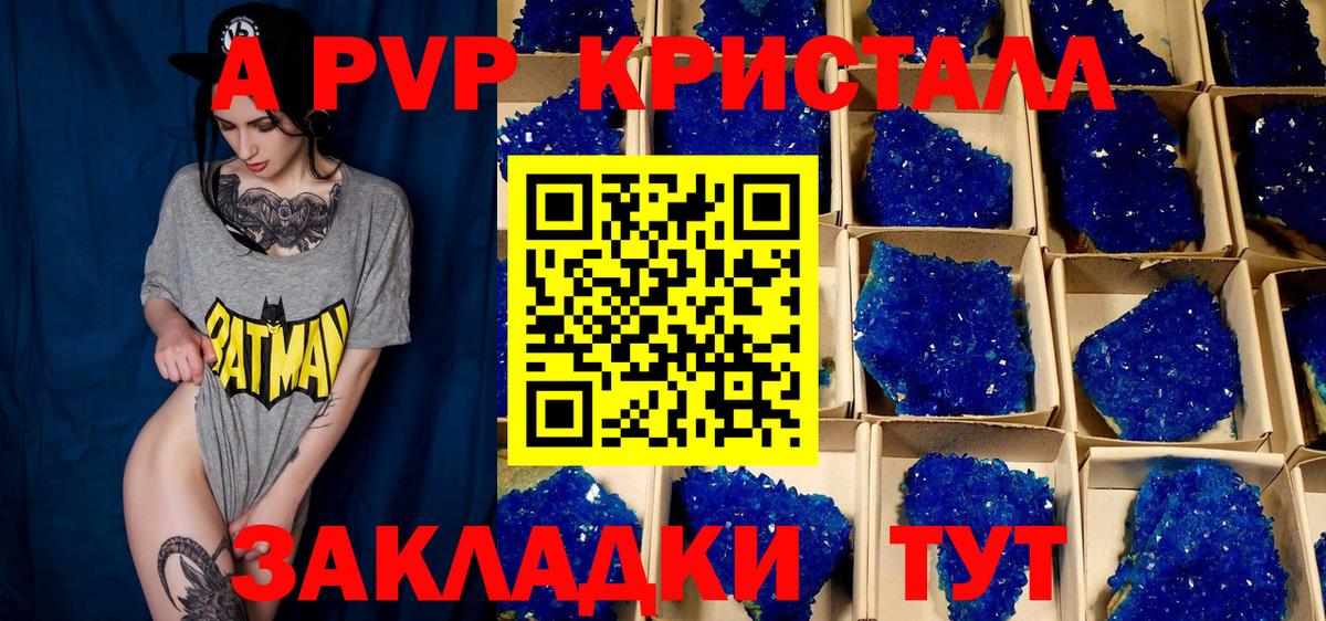 как найти   A-PVP  Альфа ПВП кристаллы  Горно-Алтайск  А ПВП Соль  Вход с VPN  APVP СК КРИС 