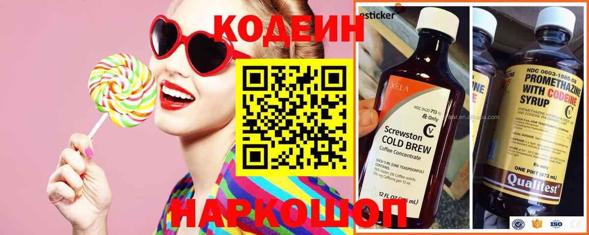 Codein напиток Lean (лин)  Вход с VPN  Горно-Алтайск 