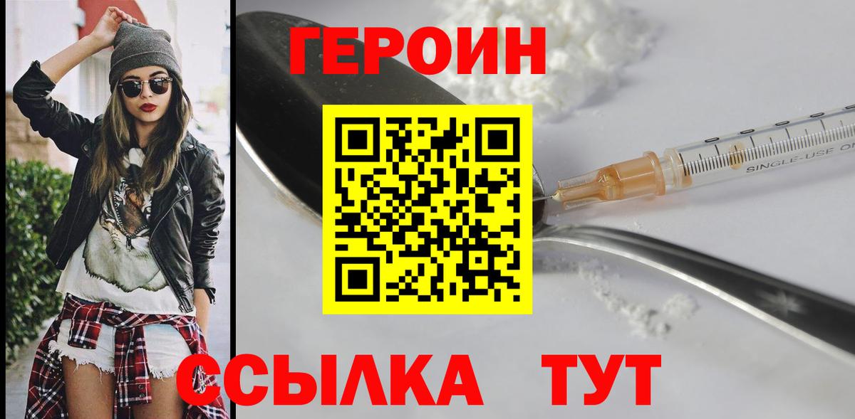 Горно-Алтайск  Героин герыч  Вход с VPN 